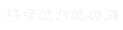 毕节城市观察网
